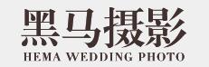 黑马摄影